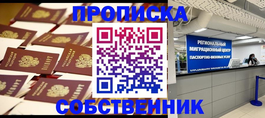 прописка в Гаврилов-Яме